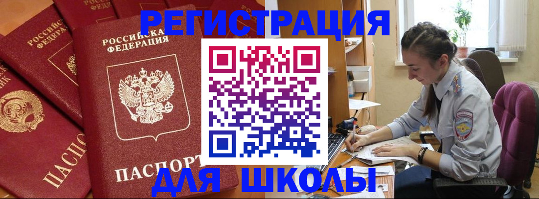 временная регистрация для школы в Кондопоге