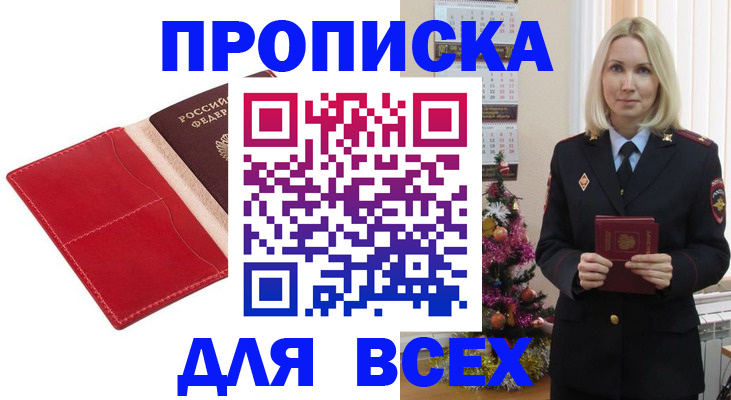 прописка штамп в Кондопоге